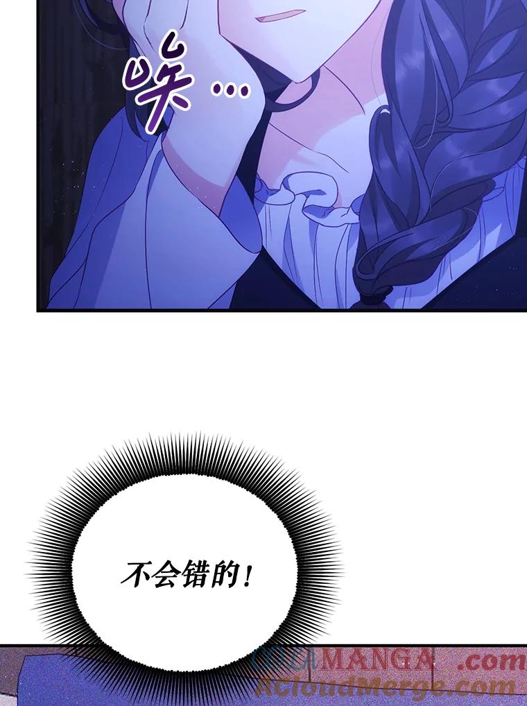 《小不点圣女大人》1.圣痕现 第117页