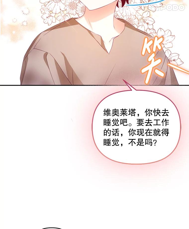 《小不点圣女大人》1.圣痕现 第71页
