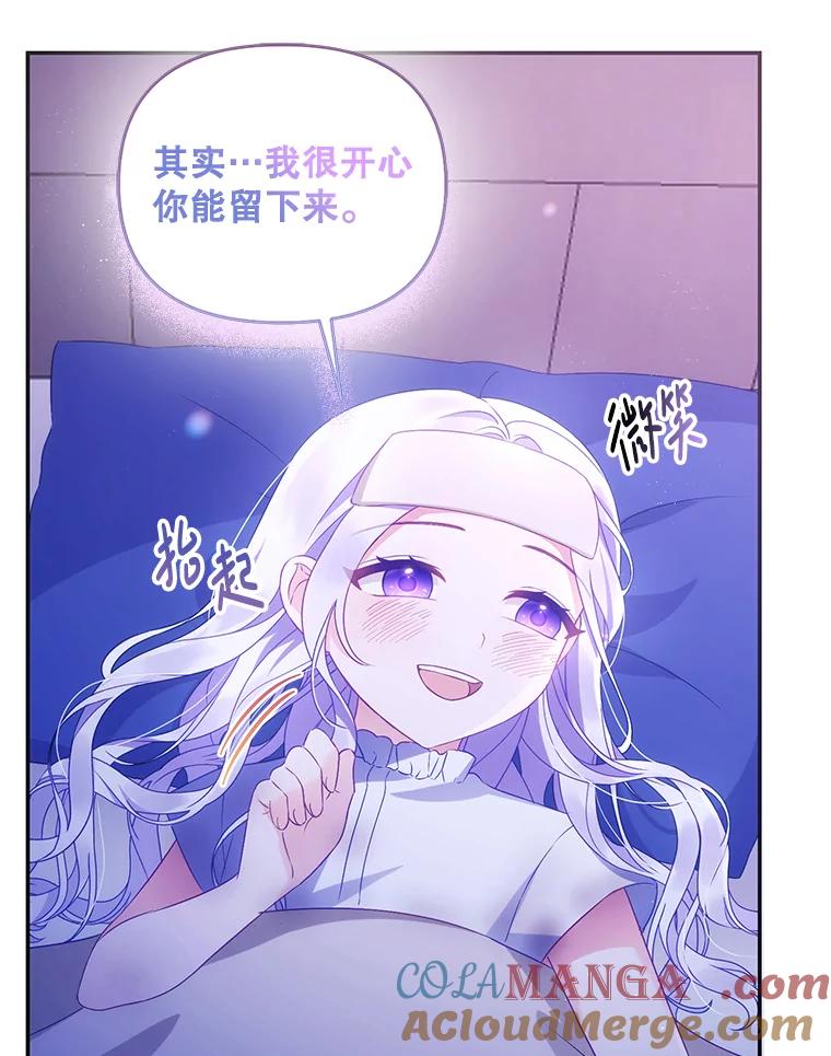 《小不点圣女大人》1.圣痕现 第77页