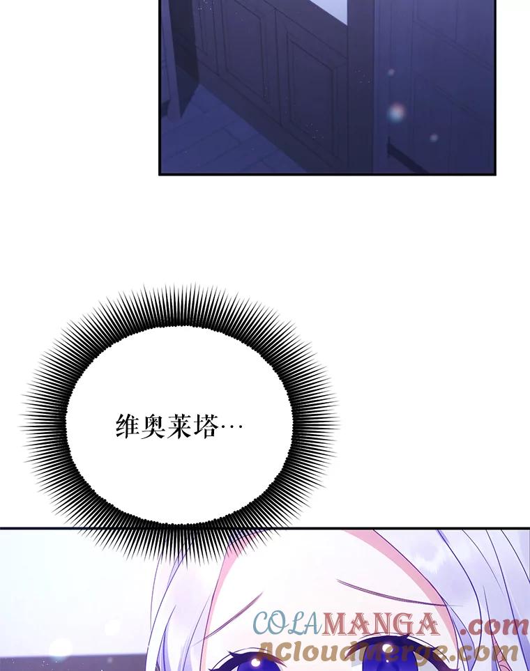 《小不点圣女大人》1.圣痕现 第109页