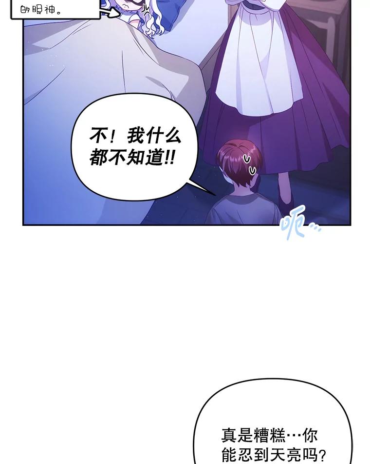 《小不点圣女大人》1.圣痕现 第56页