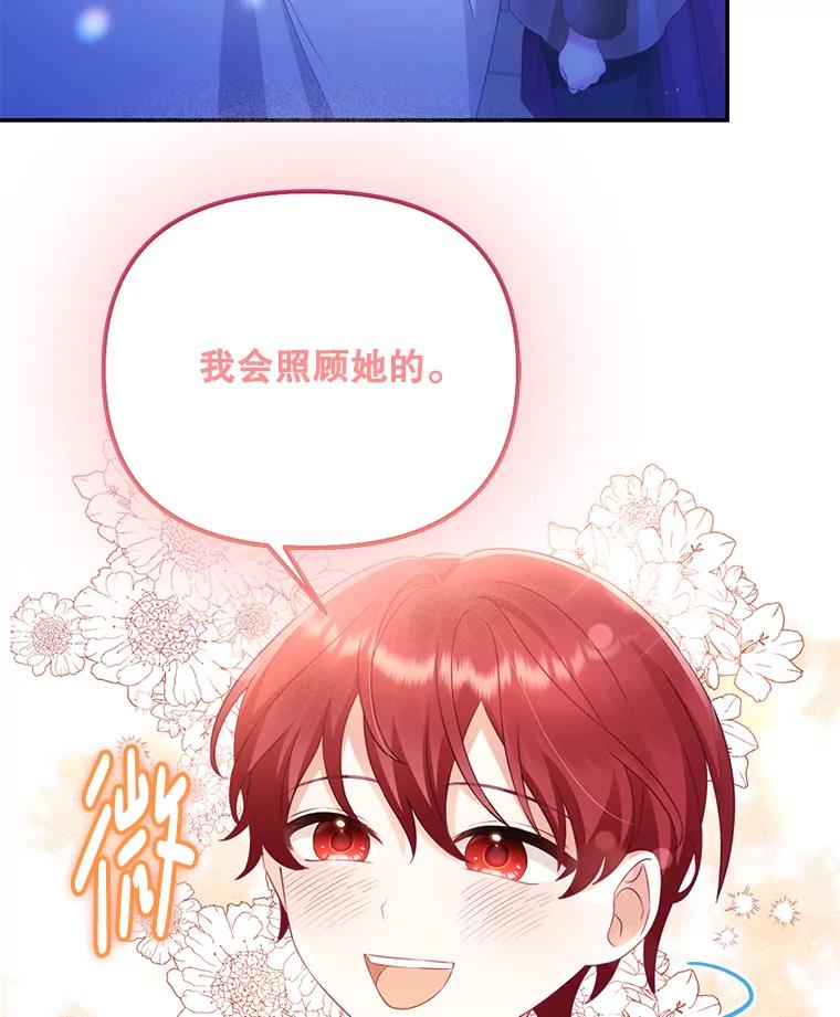 《小不点圣女大人》1.圣痕现 第70页