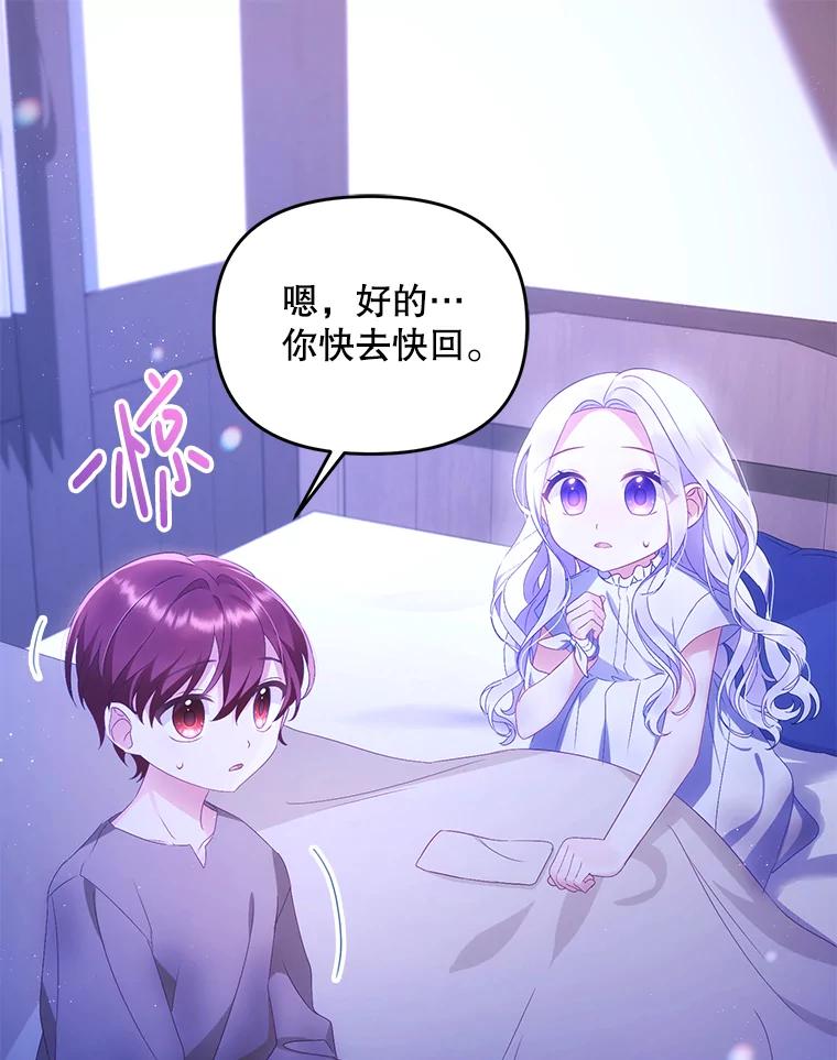 《小不点圣女大人》1.圣痕现 第107页