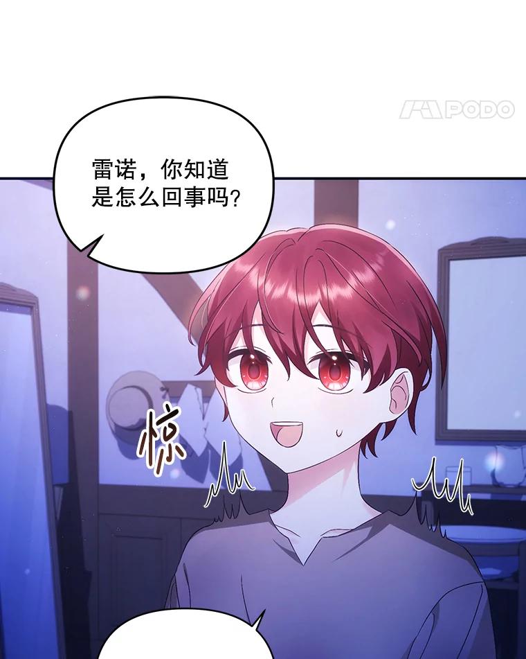 《小不点圣女大人》1.圣痕现 第54页
