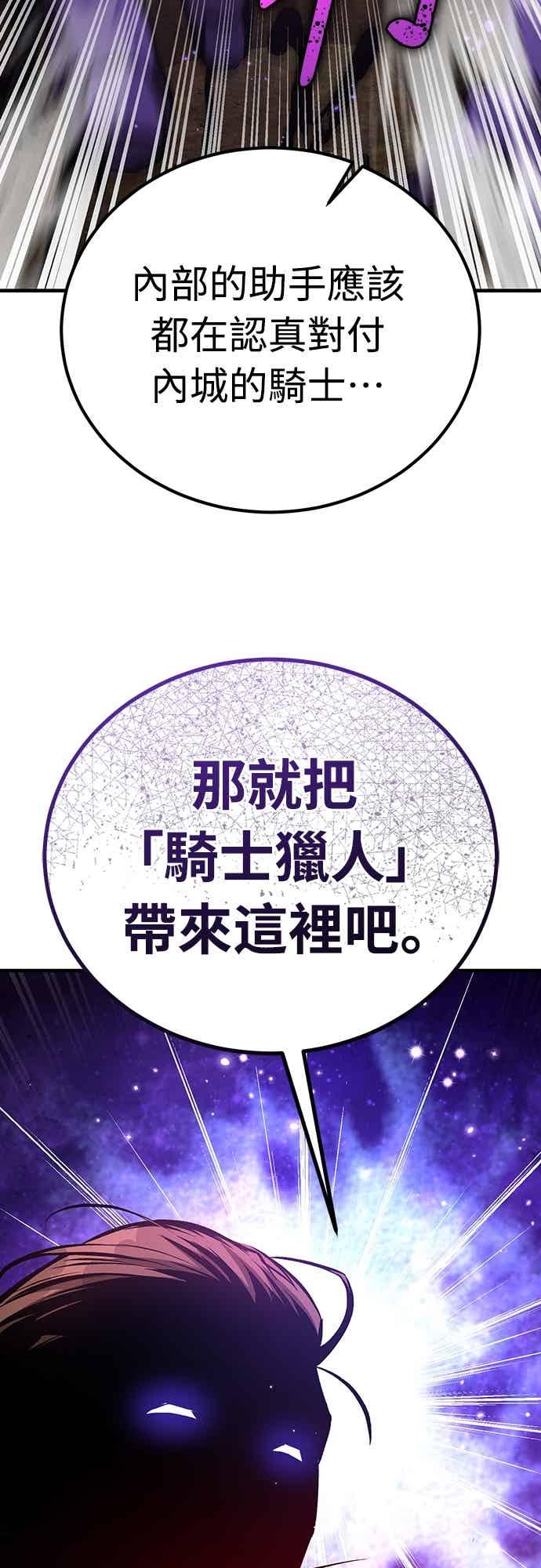 《中世纪不良警卫》第28话 第81页