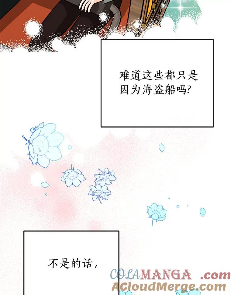 《与宿敌共眠》20.游乐场约会？ 第76页