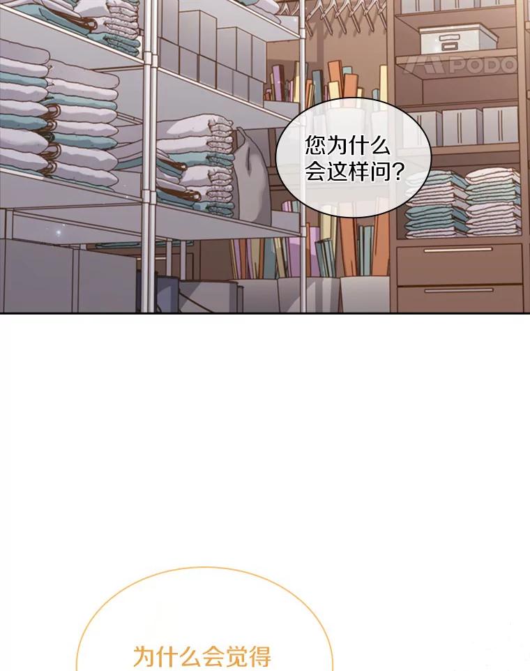 《爱情，进行时》19.吐露实情 第28页