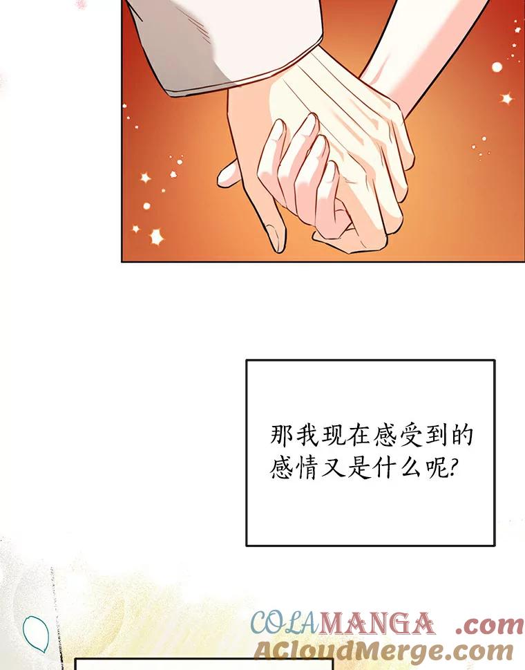 《与宿敌共眠》20.游乐场约会？ 第73页