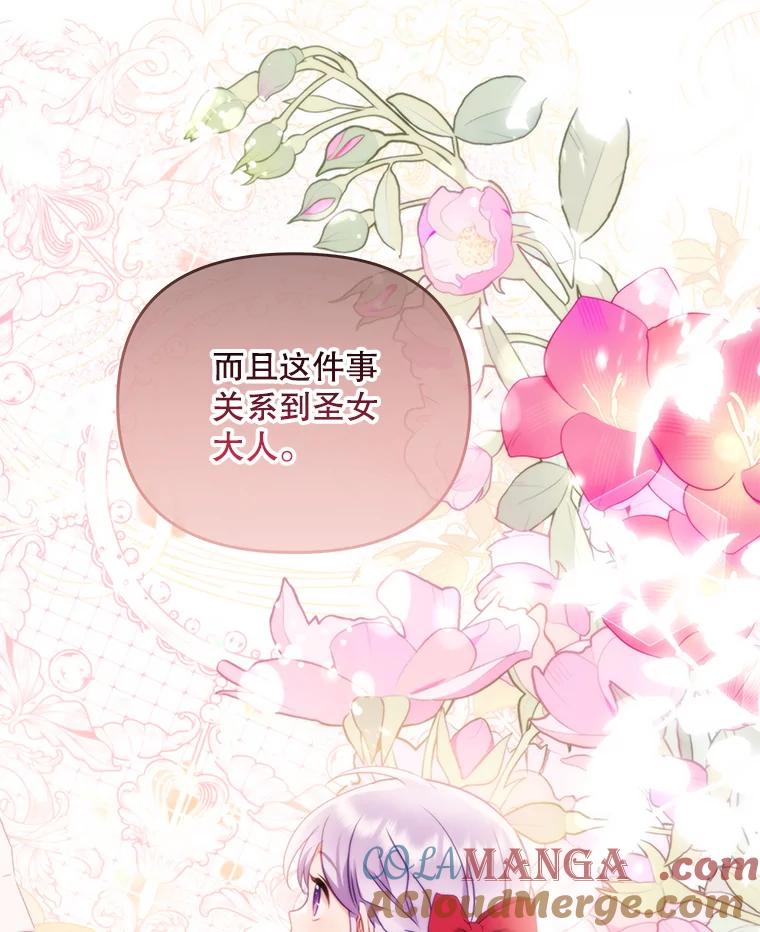 《小不点圣女大人》19.个人的请求 第45页