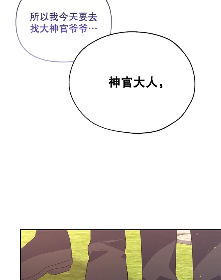 《小不点圣女大人》19.个人的请求 第131页