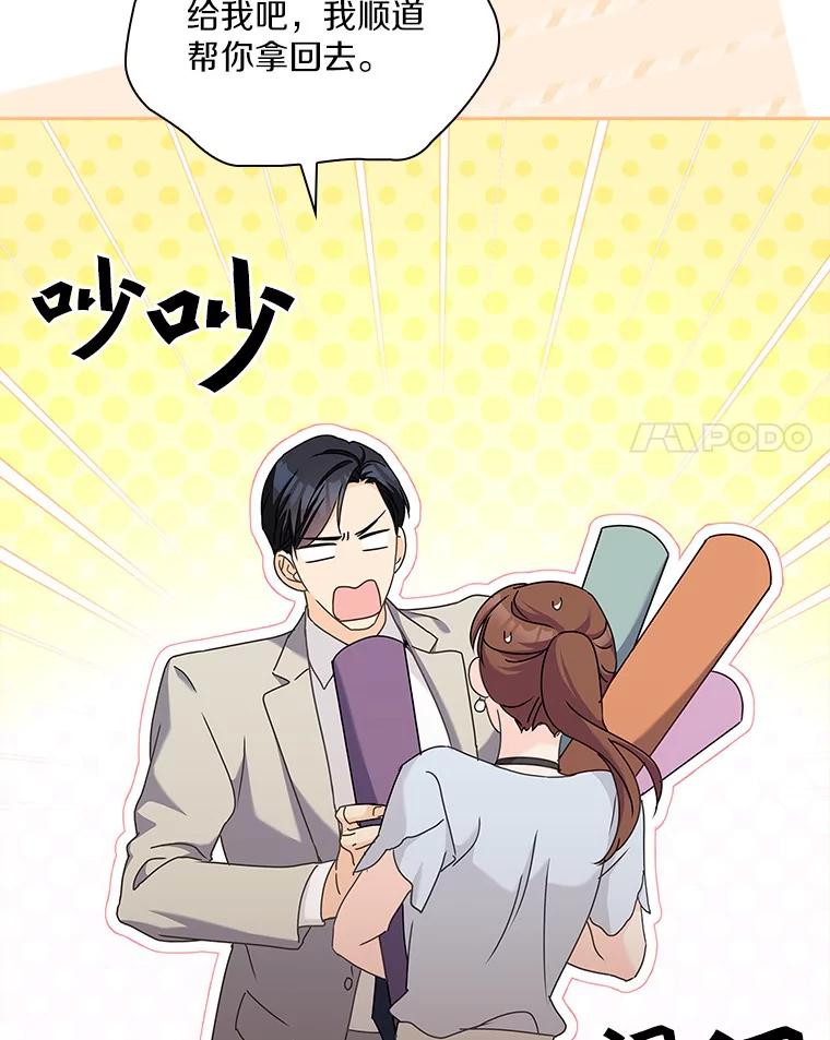 《爱情，进行时》19.吐露实情 第51页