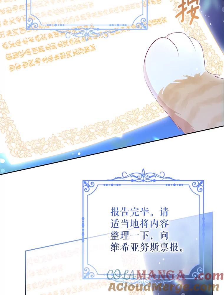 《小不点圣女大人》19.个人的请求 第101页