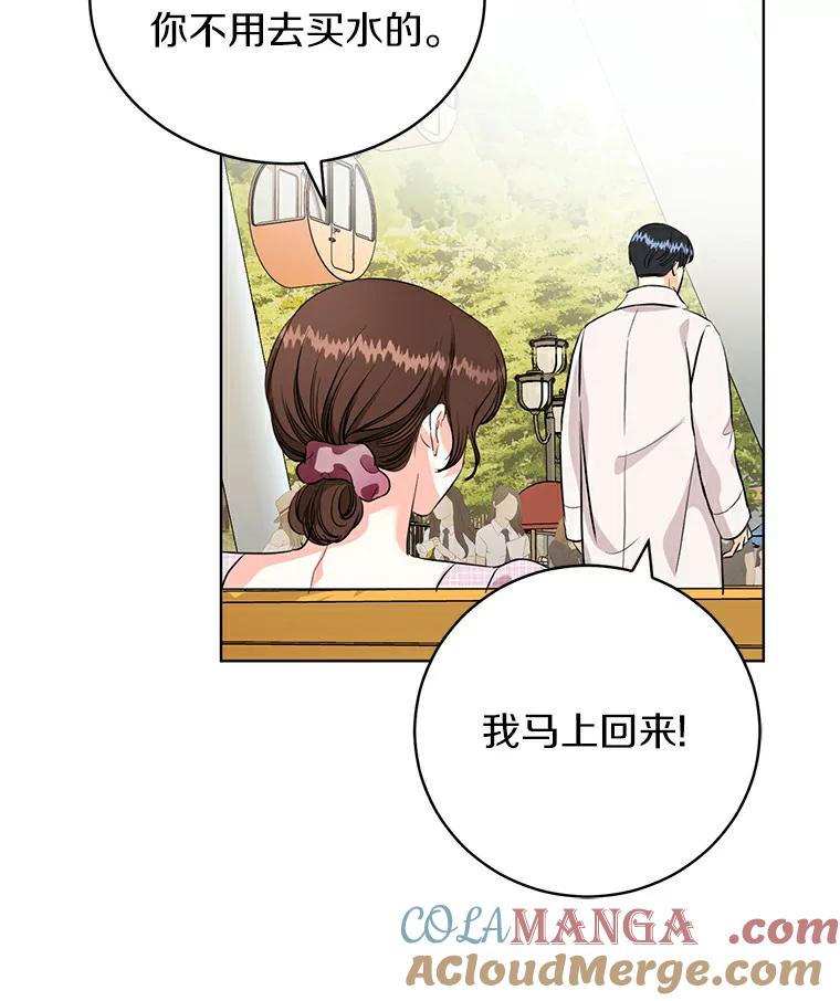 《与宿敌共眠》20.游乐场约会？ 第88页