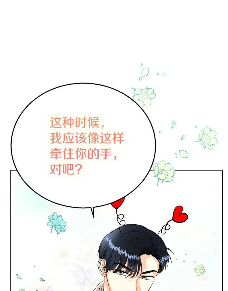 《与宿敌共眠》20.游乐场约会？ 第68页