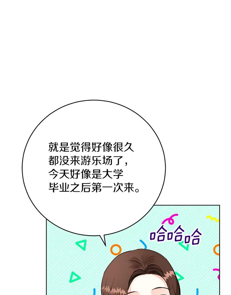 《与宿敌共眠》20.游乐场约会？ 第30页