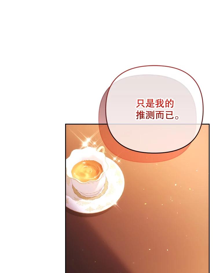 《小不点圣女大人》19.个人的请求 第11页