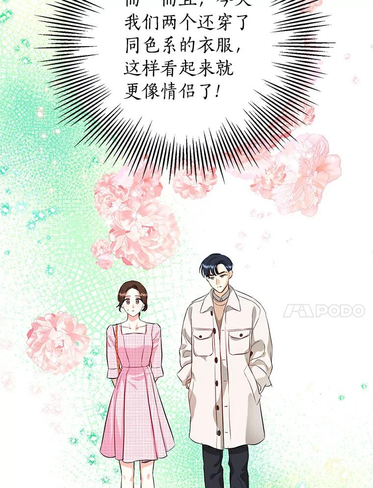 《与宿敌共眠》20.游乐场约会？ 第11页