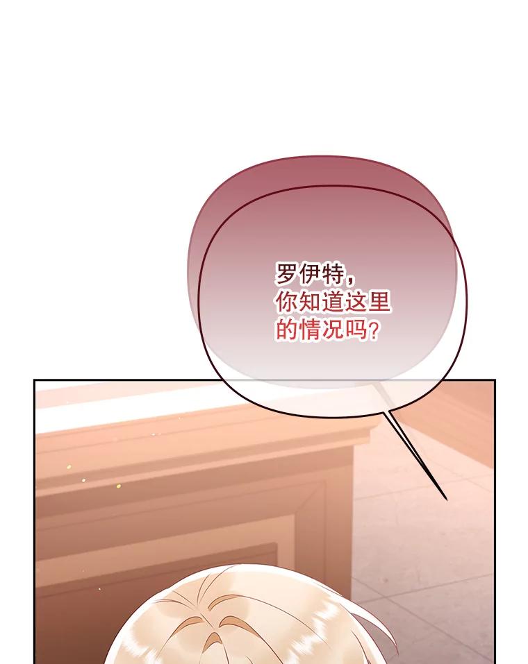 《小不点圣女大人》19.个人的请求 第64页