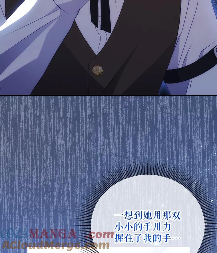 《小不点圣女大人》19.个人的请求 第21页