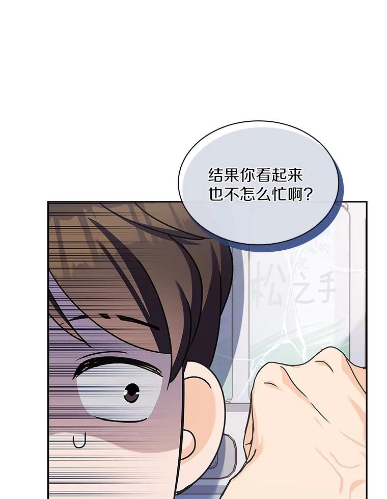 《爱情，进行时》19.吐露实情 第79页