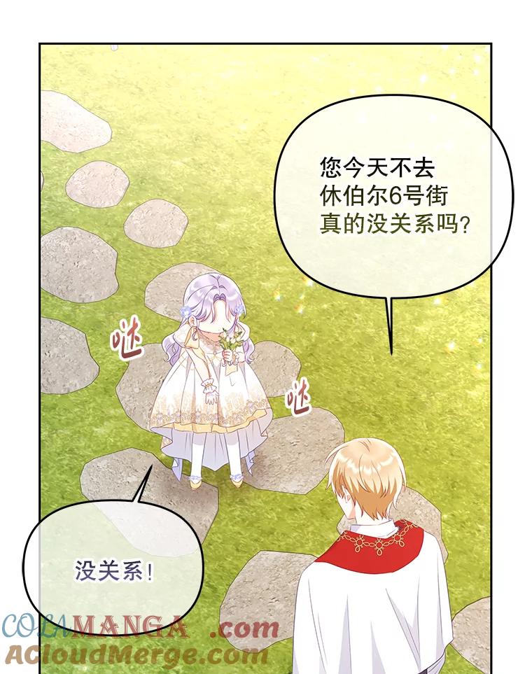 《小不点圣女大人》19.个人的请求 第125页