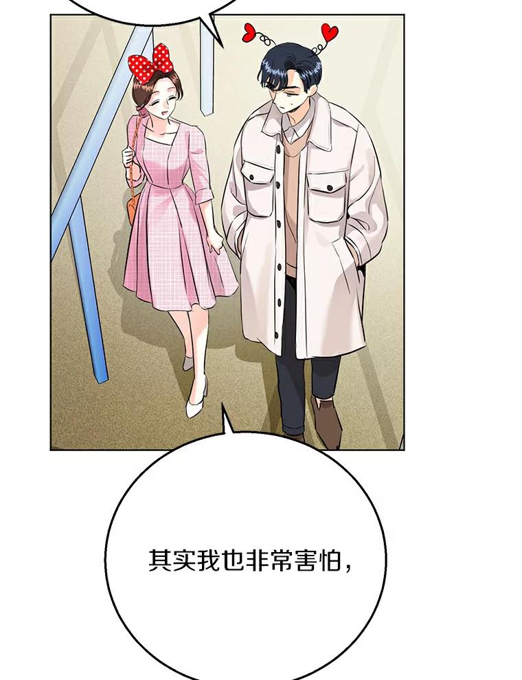 《与宿敌共眠》20.游乐场约会？ 第59页