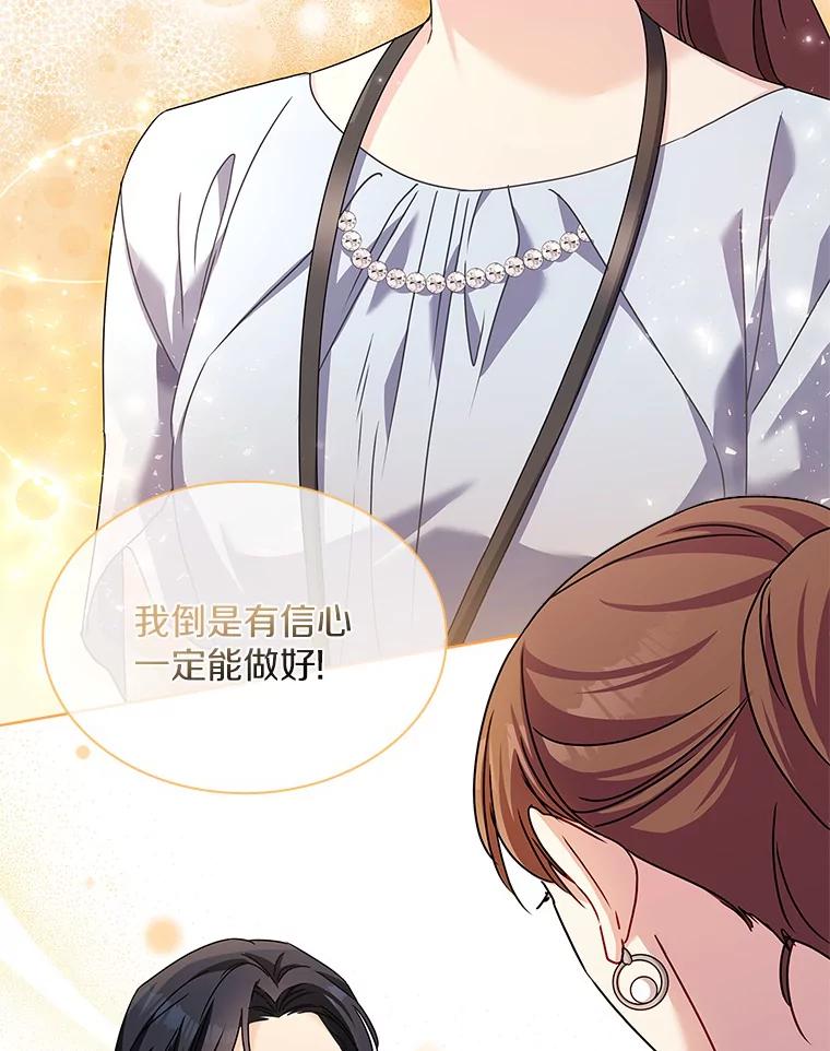 《爱情，进行时》19.吐露实情 第30页