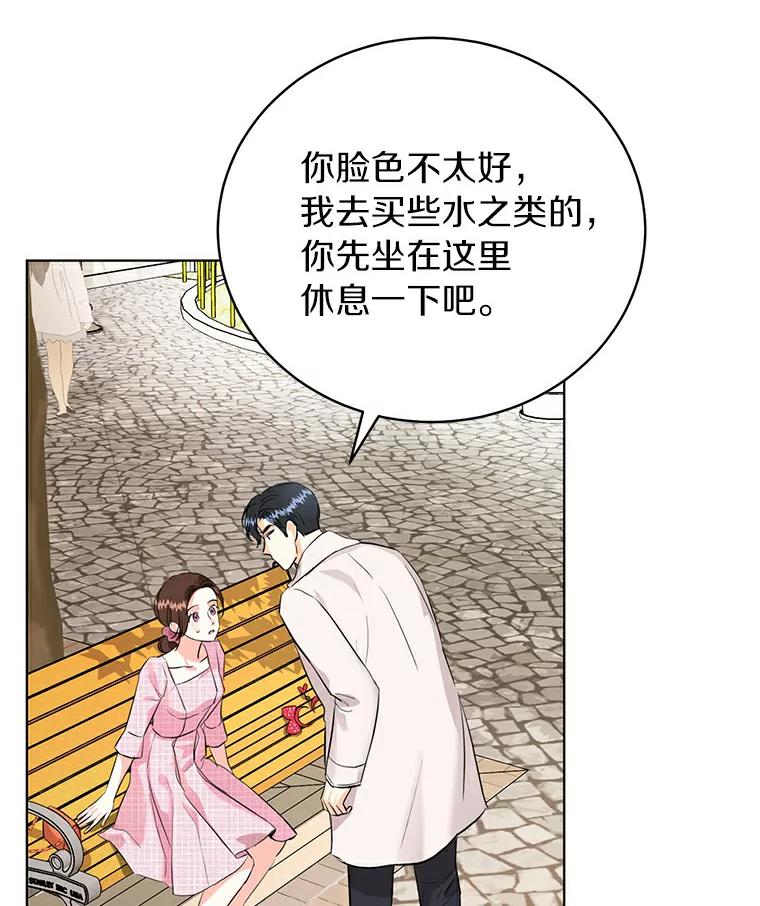 《与宿敌共眠》20.游乐场约会？ 第86页