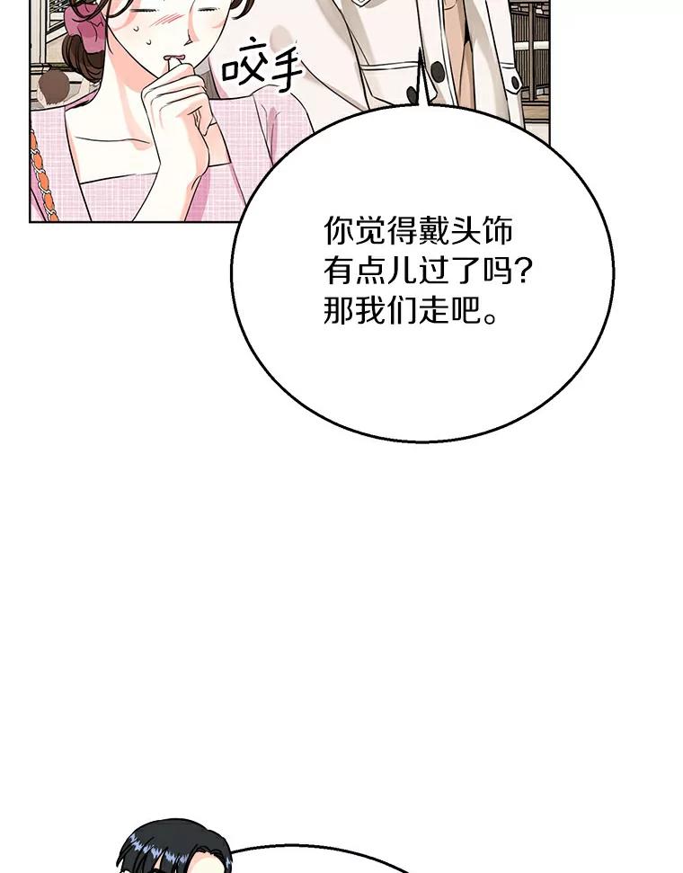 《与宿敌共眠》20.游乐场约会？ 第20页