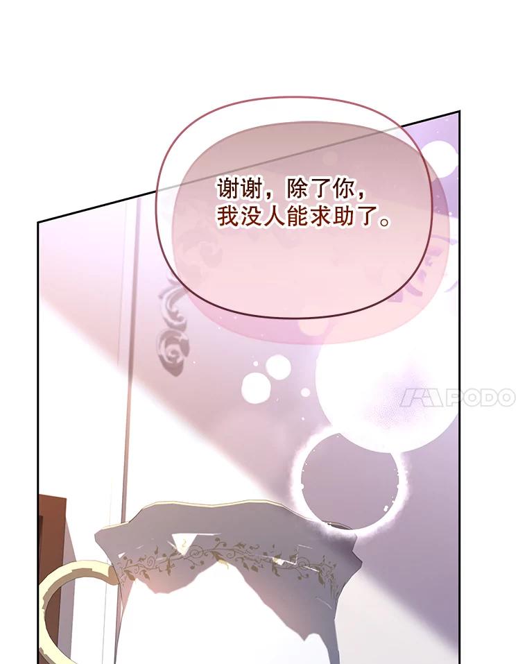 《小不点圣女大人》19.个人的请求 第59页