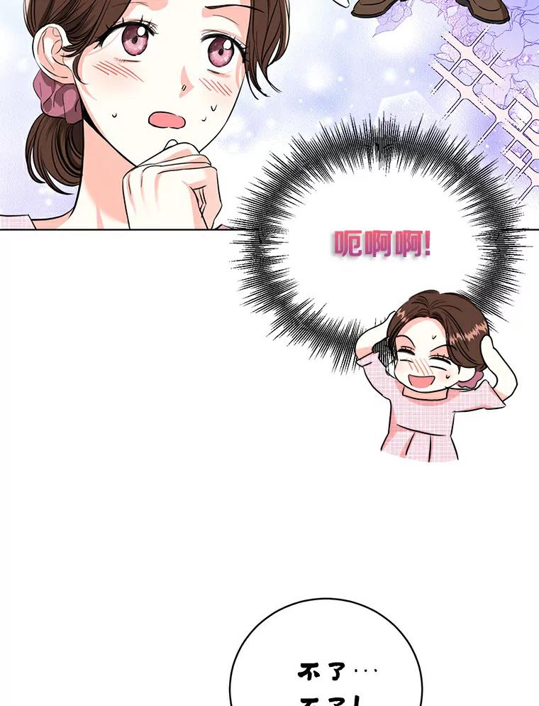 《与宿敌共眠》20.游乐场约会？ 第17页
