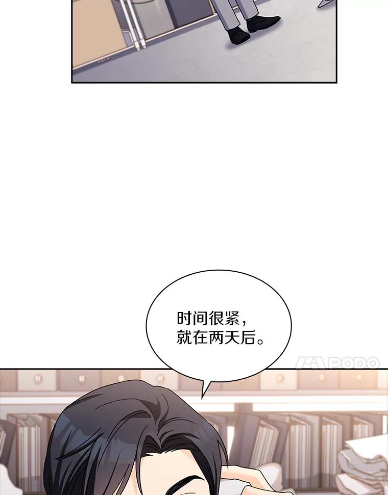 《爱情，进行时》19.吐露实情 第24页