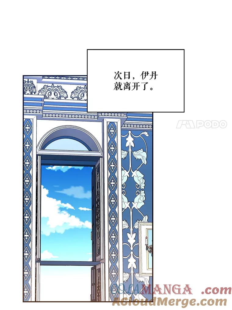 《披荆斩棘的未来》20.伊丹离开 第81页
