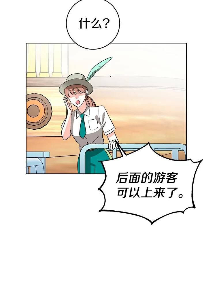 《与宿敌共眠》20.游乐场约会？ 第63页