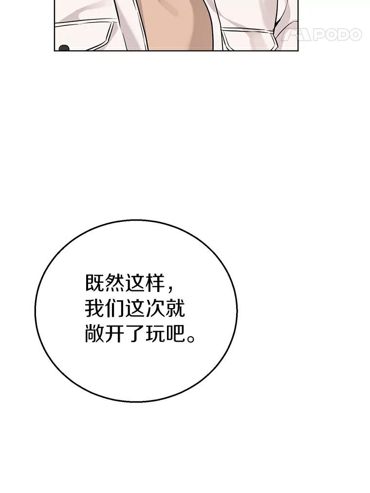 《与宿敌共眠》20.游乐场约会？ 第38页