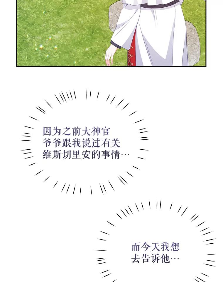 《小不点圣女大人》19.个人的请求 第126页
