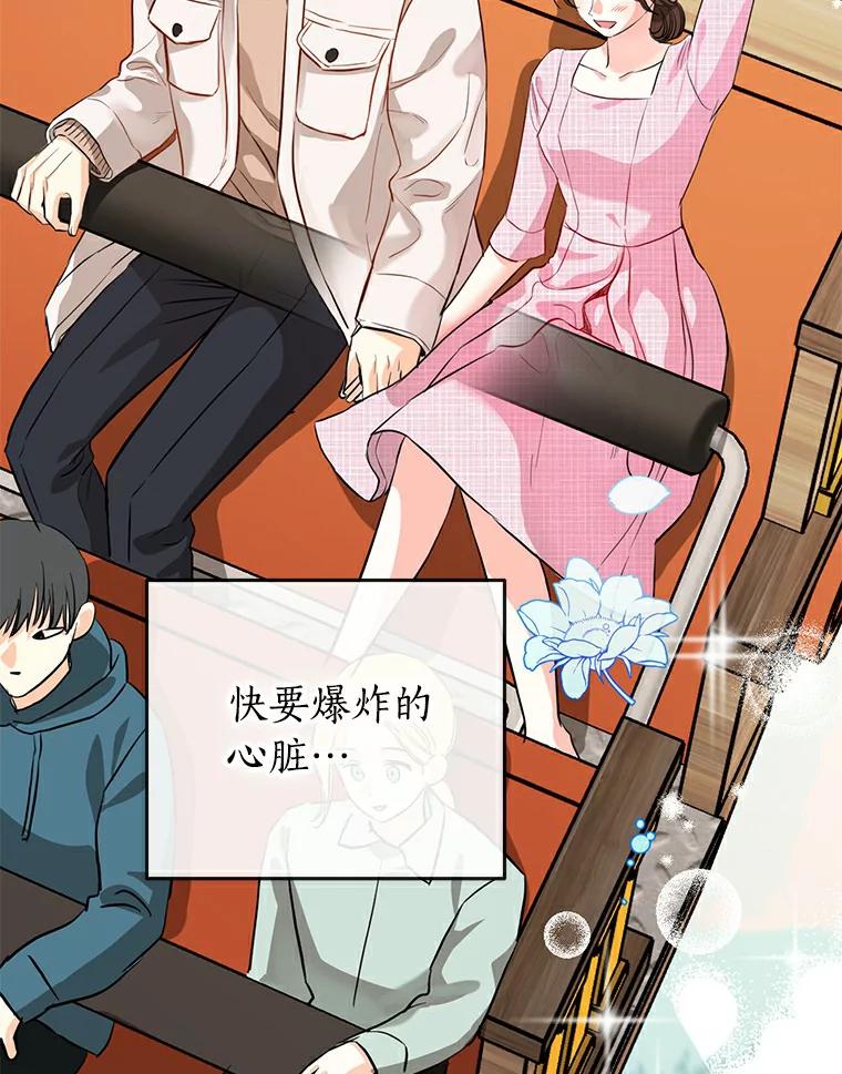 《与宿敌共眠》20.游乐场约会？ 第75页