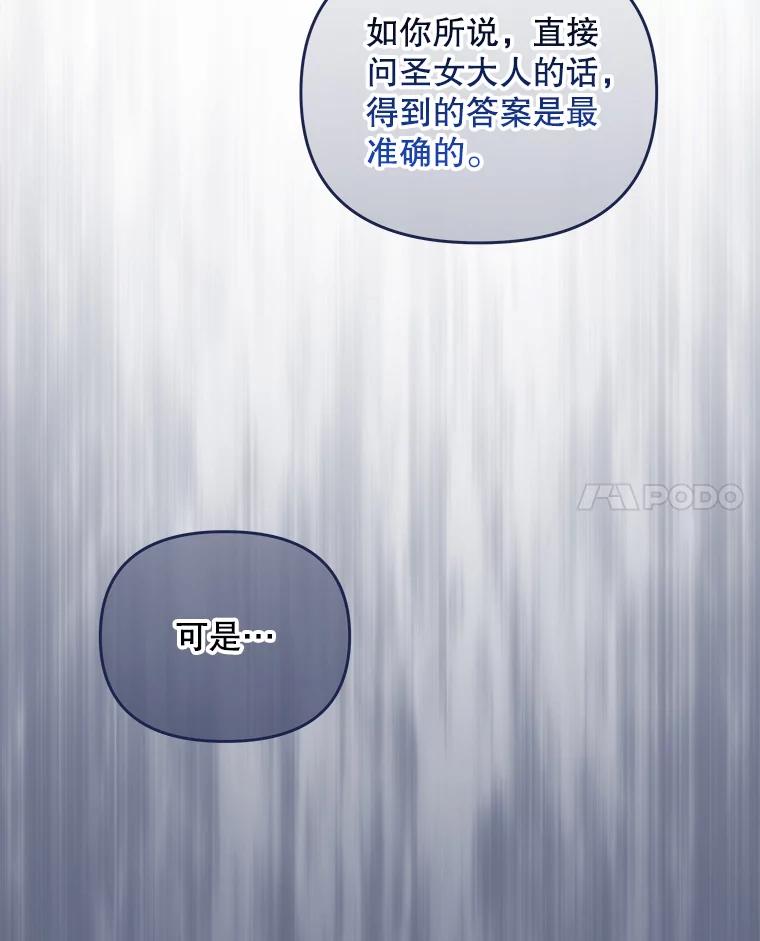 《小不点圣女大人》19.个人的请求 第15页