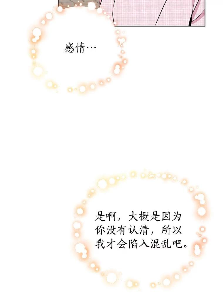 《与宿敌共眠》20.游乐场约会？ 第36页