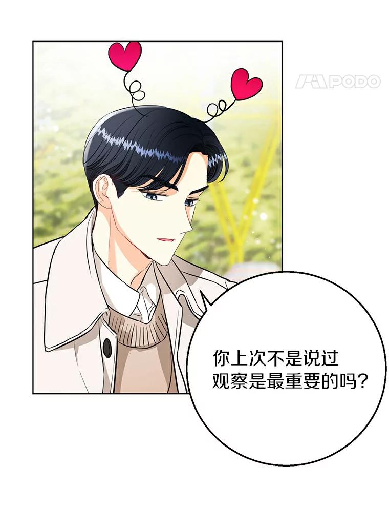 《与宿敌共眠》20.游乐场约会？ 第54页