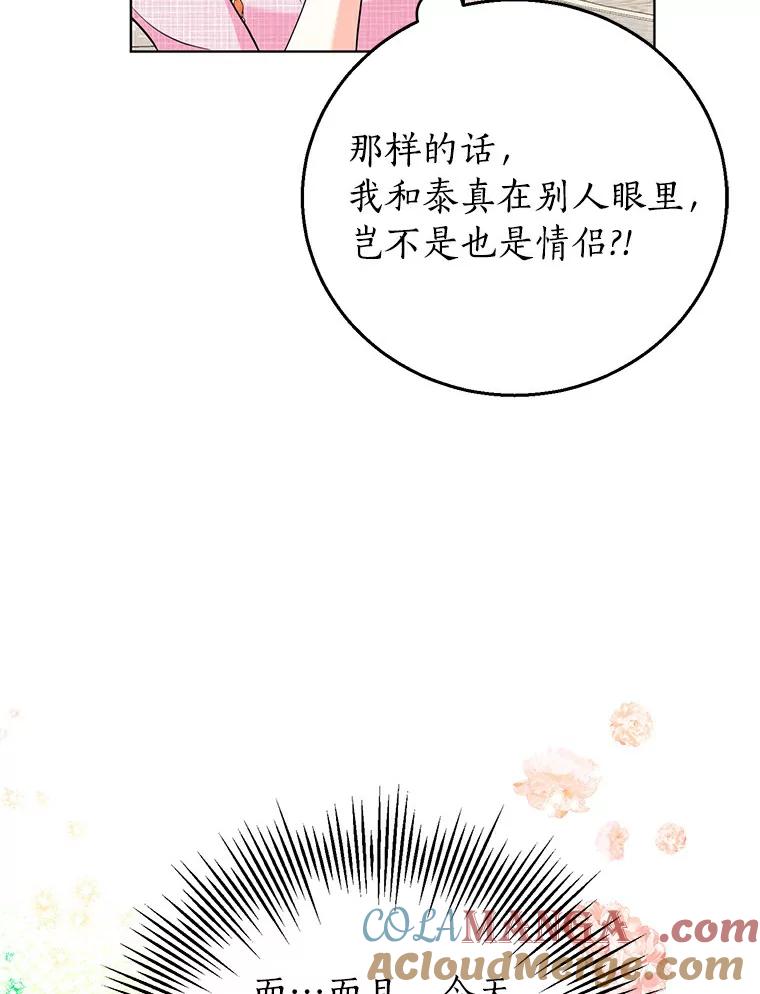 《与宿敌共眠》20.游乐场约会？ 第10页