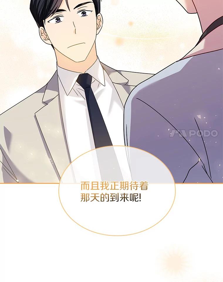 《爱情，进行时》19.吐露实情 第31页