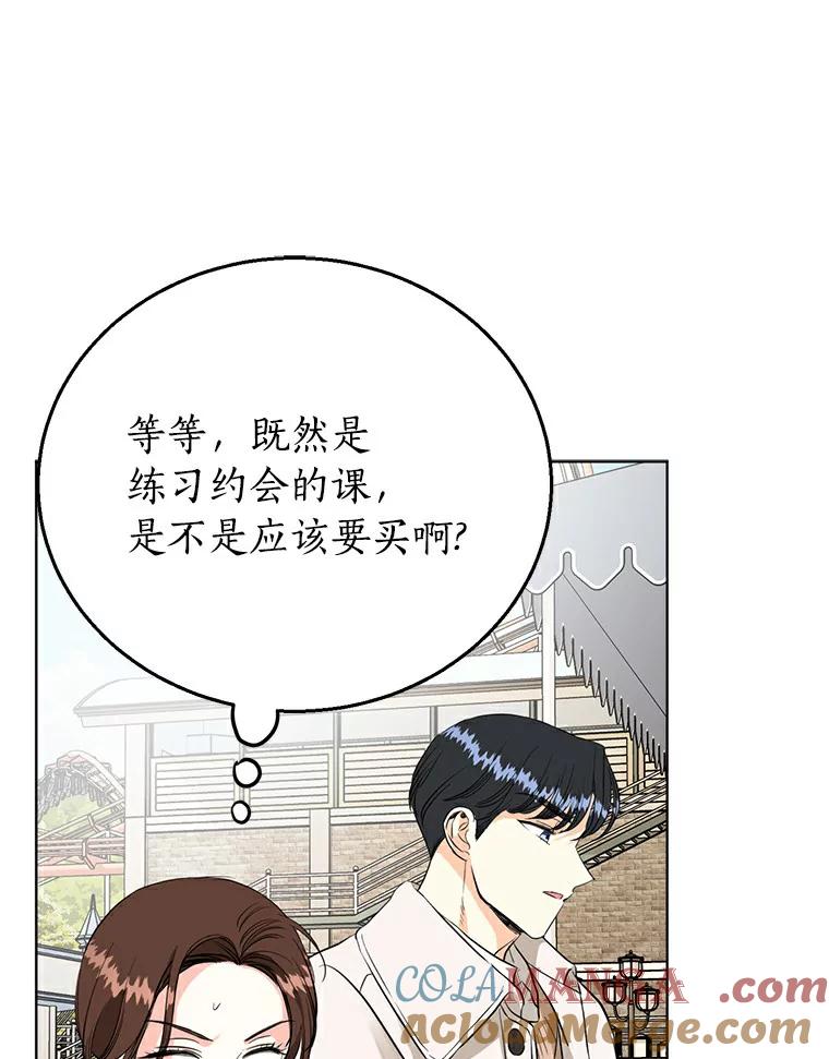 《与宿敌共眠》20.游乐场约会？ 第19页