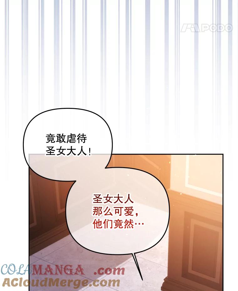 《小不点圣女大人》19.个人的请求 第5页