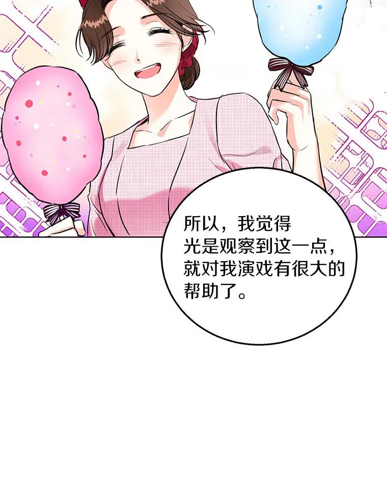 《与宿敌共眠》20.游乐场约会？ 第56页