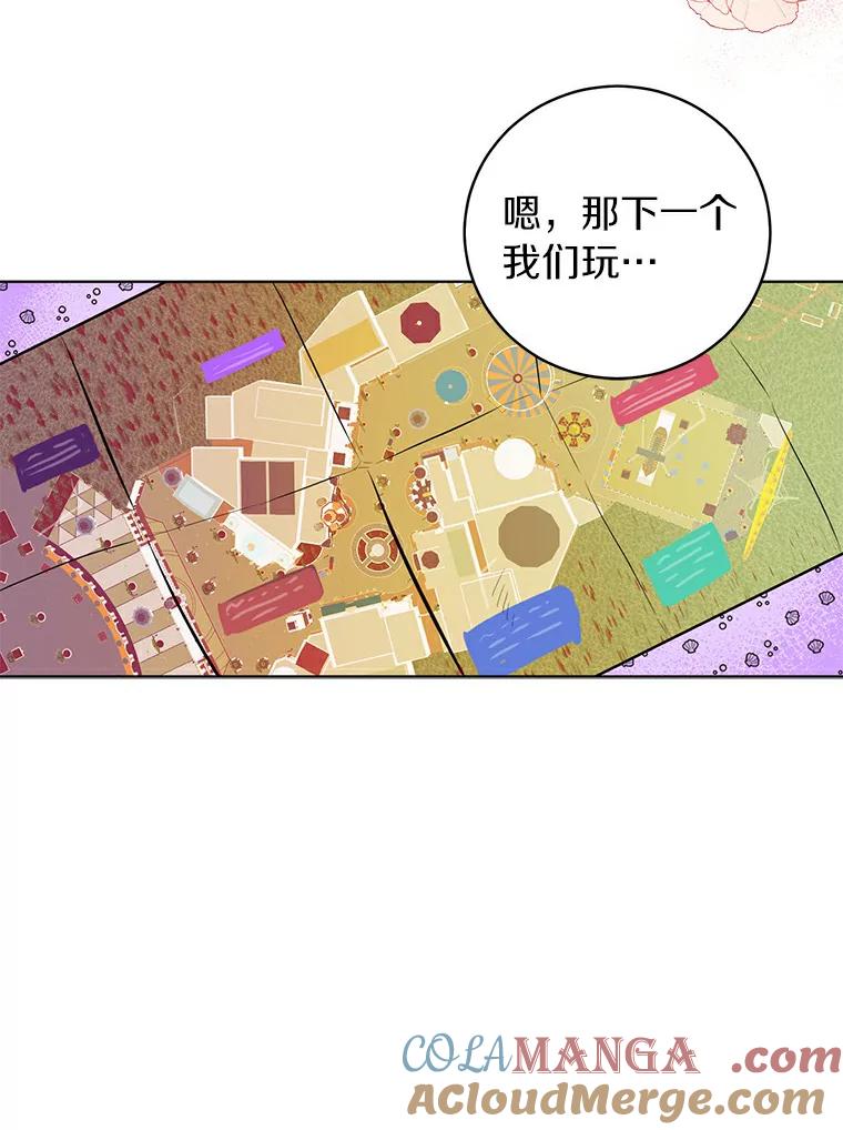 《与宿敌共眠》20.游乐场约会？ 第49页