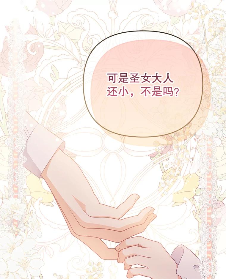 《小不点圣女大人》19.个人的请求 第74页