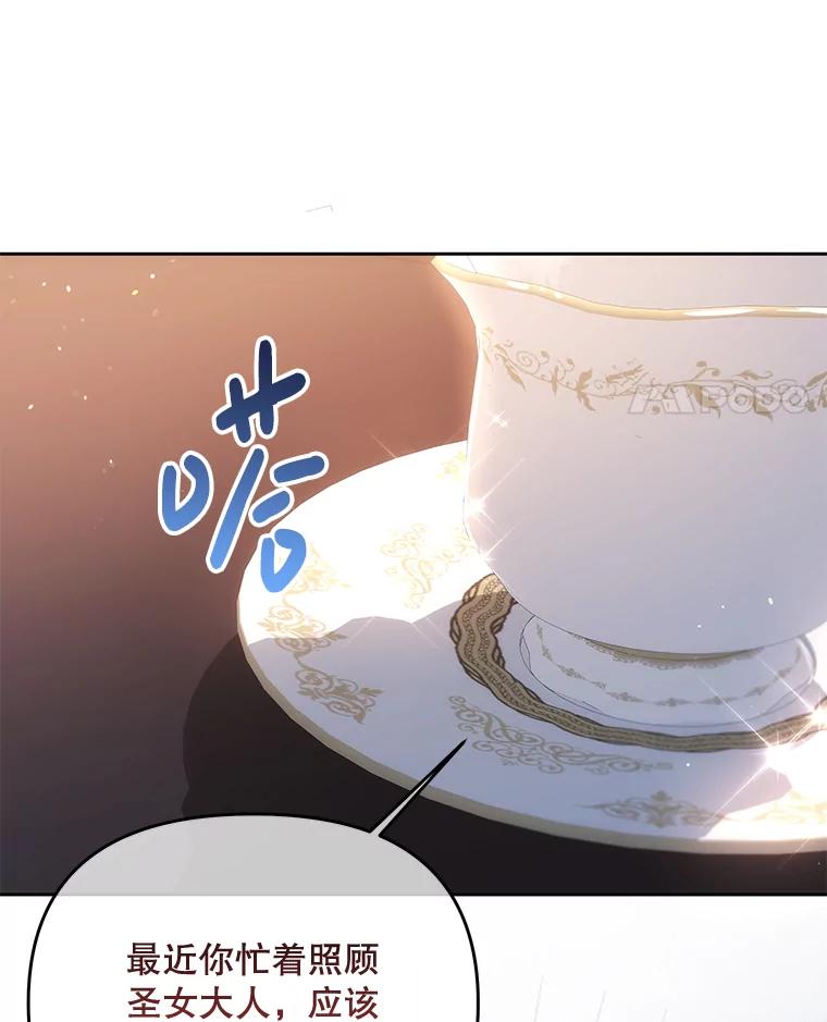 《小不点圣女大人》19.个人的请求 第66页