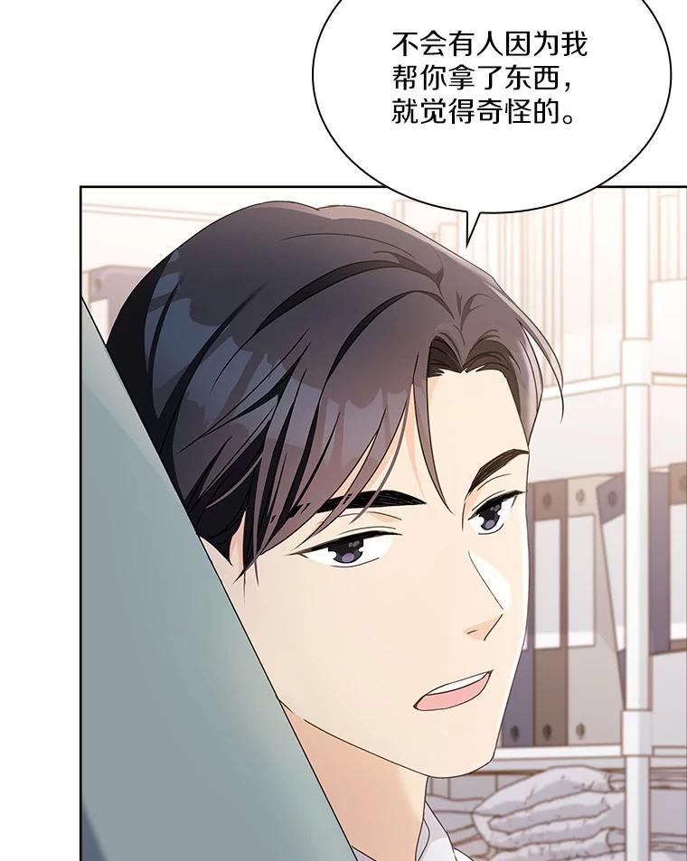 《爱情，进行时》19.吐露实情 第60页