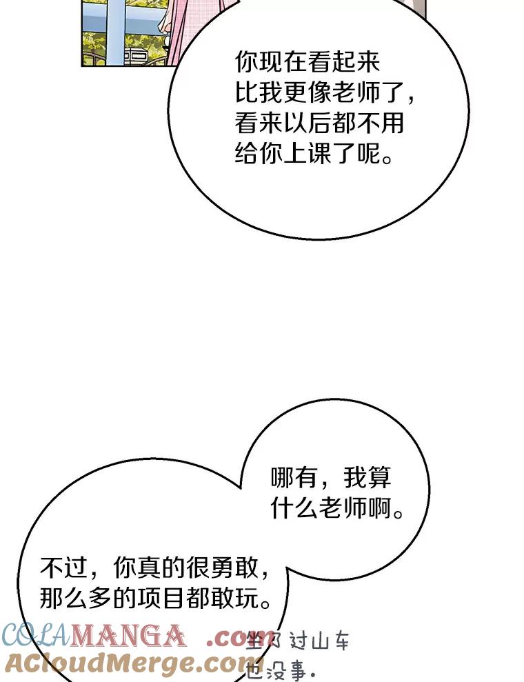 《与宿敌共眠》20.游乐场约会？ 第58页